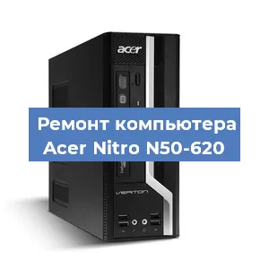 Замена термопасты на компьютере Acer Nitro N50-620 в Краснодаре